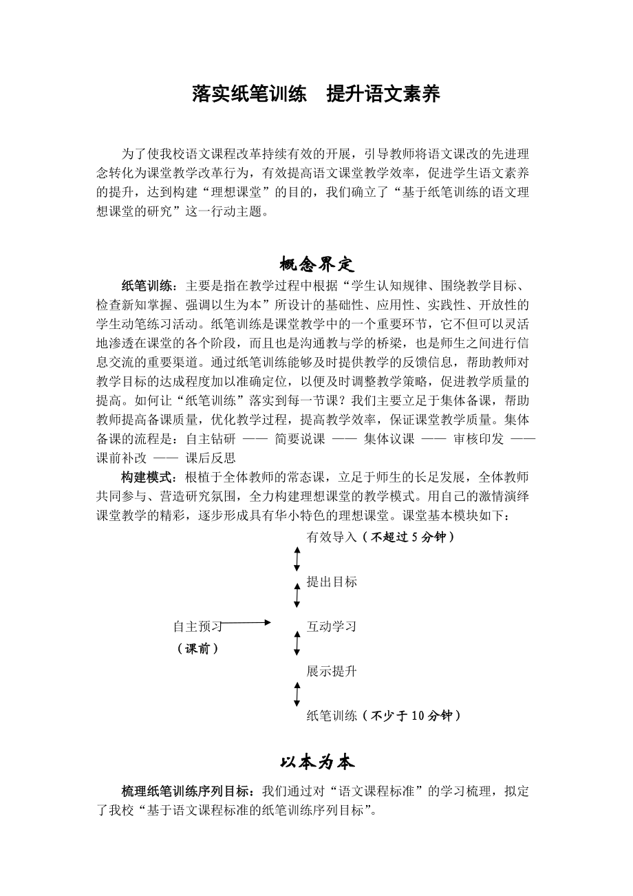 小學語文畢業(yè)復習研討會發(fā)言材料：落實紙筆訓練提升語文素養(yǎng)_第1頁