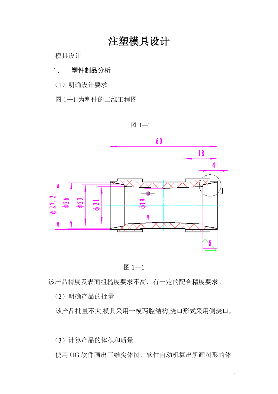 4413614477注塑模具設(shè)計(jì)_第1頁