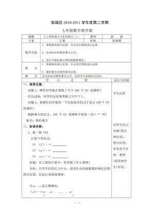 蘇科版七年級(jí)數(shù)學(xué)下冊(cè) 第八章 冪的運(yùn)算 全章 導(dǎo)學(xué)案