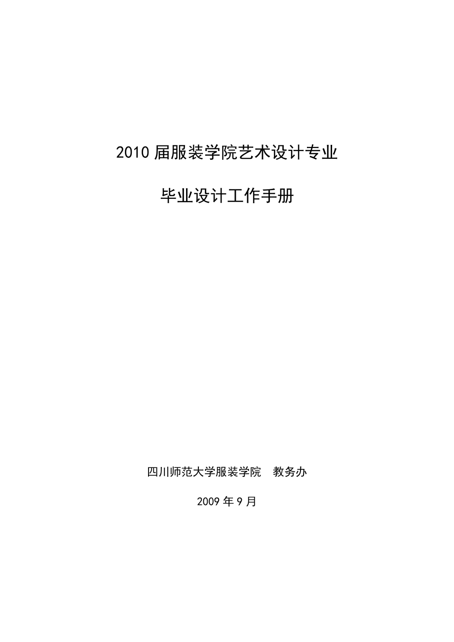 服裝學院藝術設計專業(yè)_第1頁