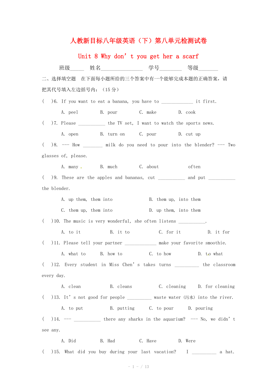 英語：Unit 8 Why don’t you get her a scarf單元檢測試卷(人教新目標(biāo)八年級下)_第1頁