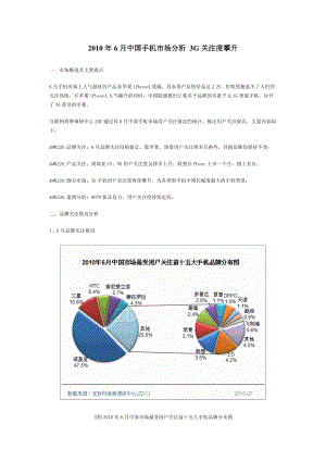 6月中国手机市场分析 3G关注度攀升