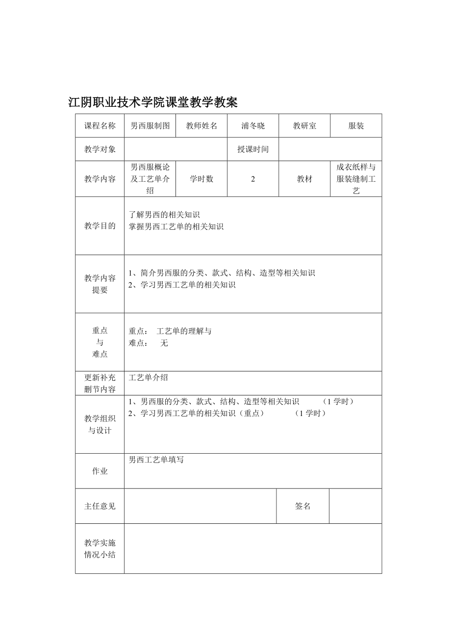 江阴职业技术学院课堂教学教案_第1页