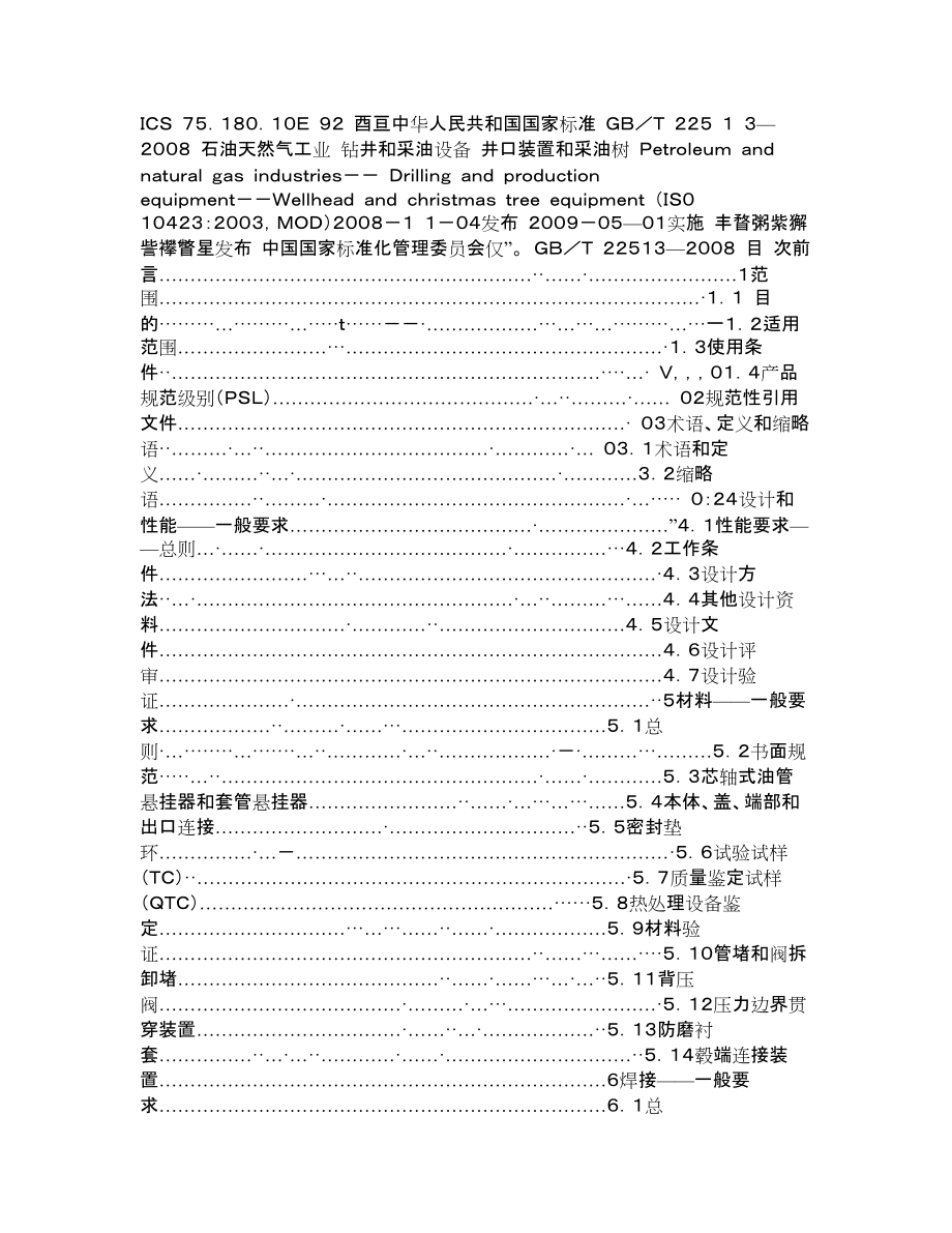 石油天然气工业 钻井和采油设备 井口装置和采油树_第1页