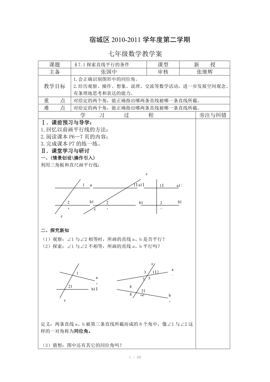 蘇科版七年級(jí)數(shù)學(xué)下冊(cè) 第七章 平面圖形的認(rèn)識(shí) 全章 導(dǎo)學(xué)案_第1頁(yè)