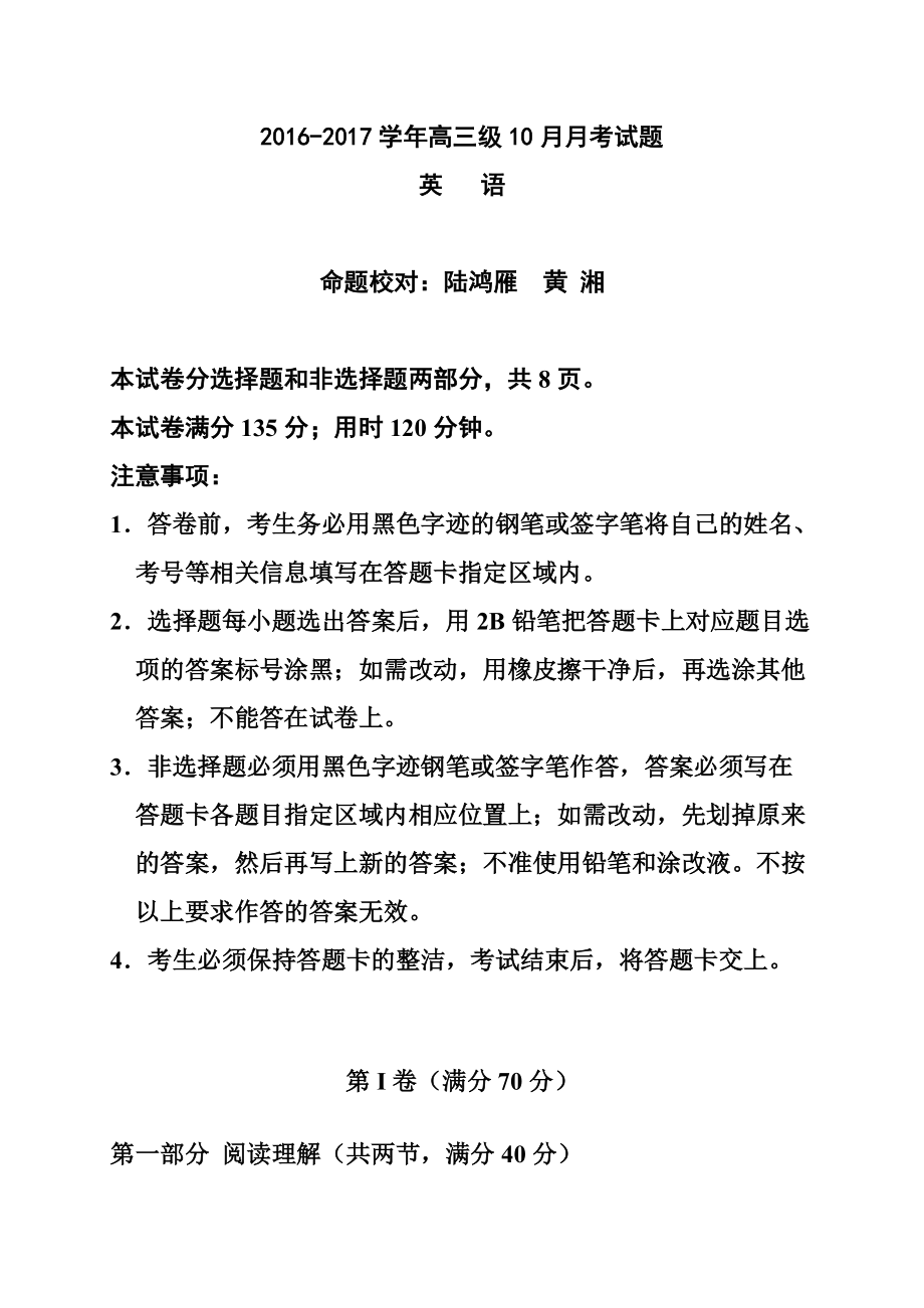 广东省实验中学高三上学期10月月考英语试卷及答案_第1页