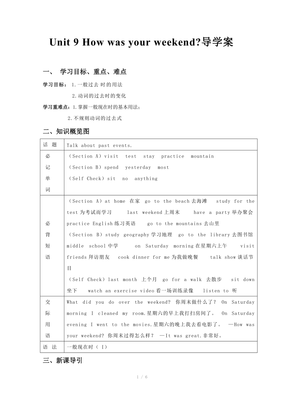 英语：Unit 9导学案(人教版七下)_第1页