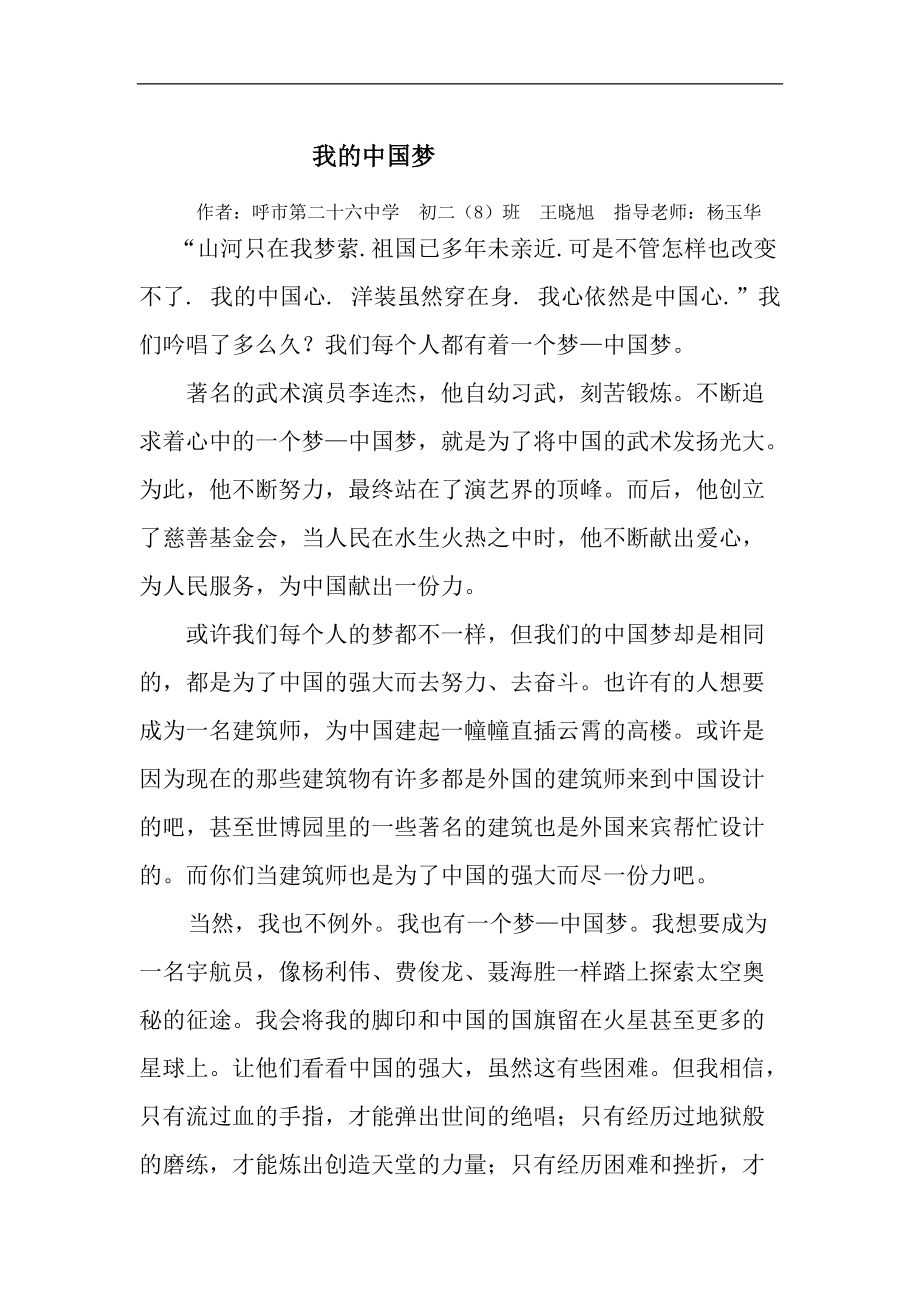 我的中国梦 (23)_第1页