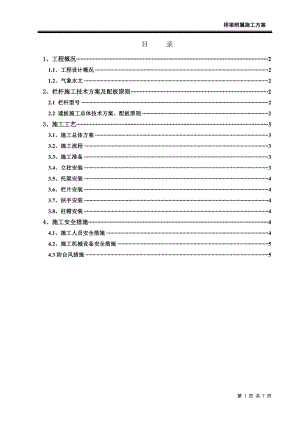 高鐵橋梁附屬施工方案橋梁附屬施工方案