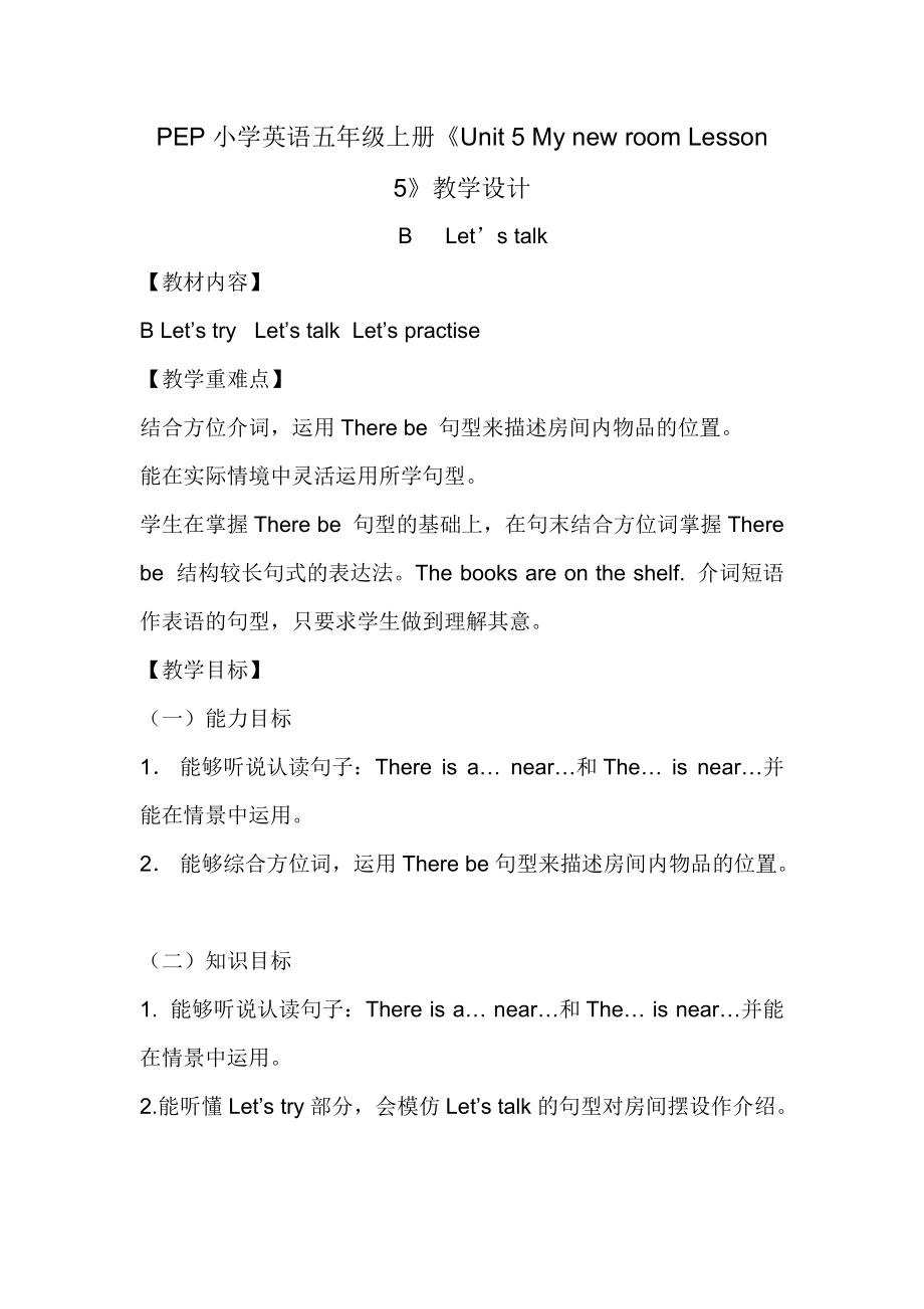 PEP小學(xué)英語五年級(jí)上冊(cè)《Unit 5 My new room Lesson 5》教學(xué)設(shè)計(jì)_第1頁