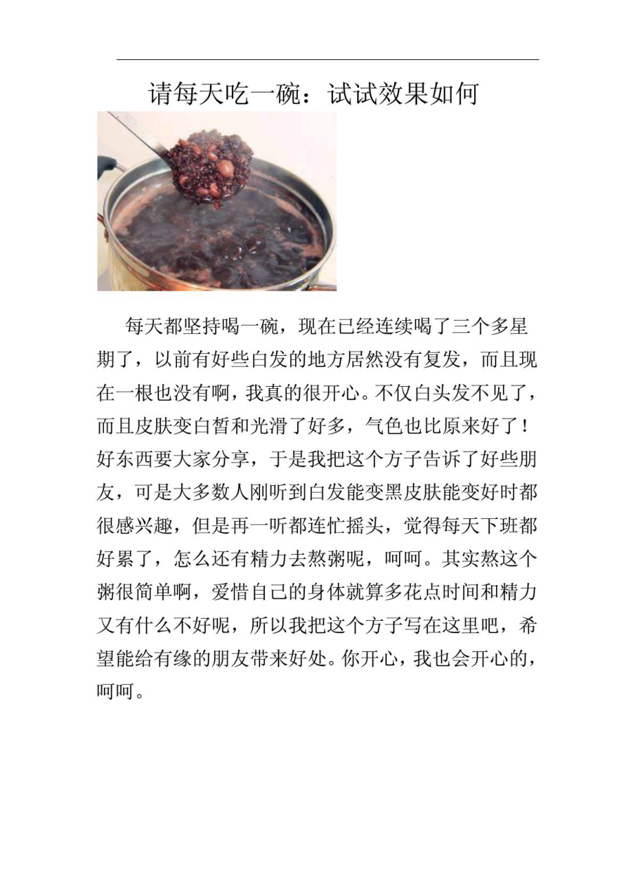 你不得不知道的养生最佳方法_第1页