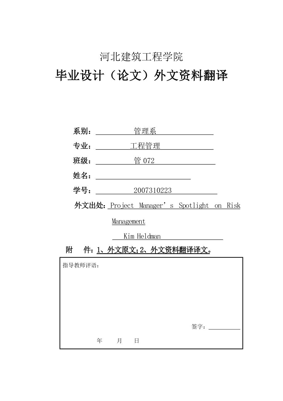 工程管理專業(yè) 畢業(yè)論文文獻(xiàn)翻譯 中英文對照_第1頁