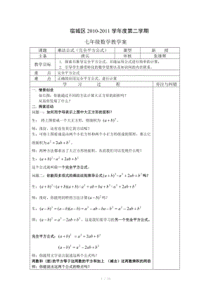 蘇科版七年級數(shù)學(xué)下冊 第九章 從面積到乘法公式 全章 導(dǎo)學(xué)案