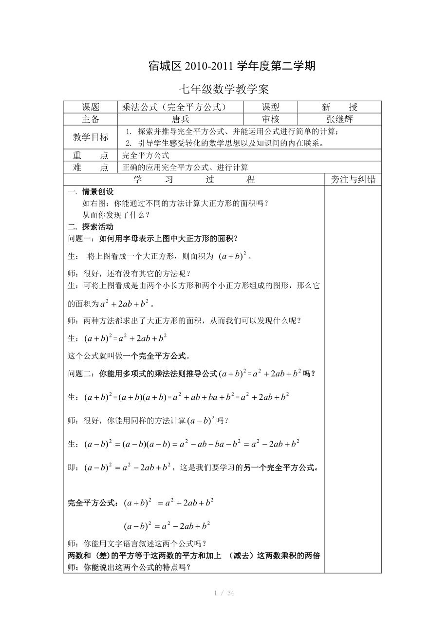 蘇科版七年級(jí)數(shù)學(xué)下冊(cè) 第九章 從面積到乘法公式 全章 導(dǎo)學(xué)案_第1頁