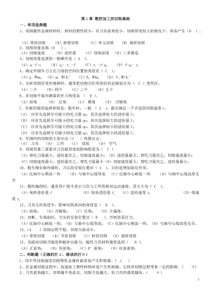 電大?？瓶荚嚒稊?shù)控加工工藝》模擬自測題參考答案 WORD版本