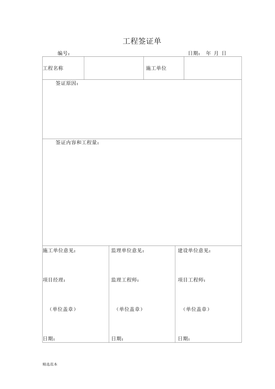 工程簽證單(模板)_第1頁