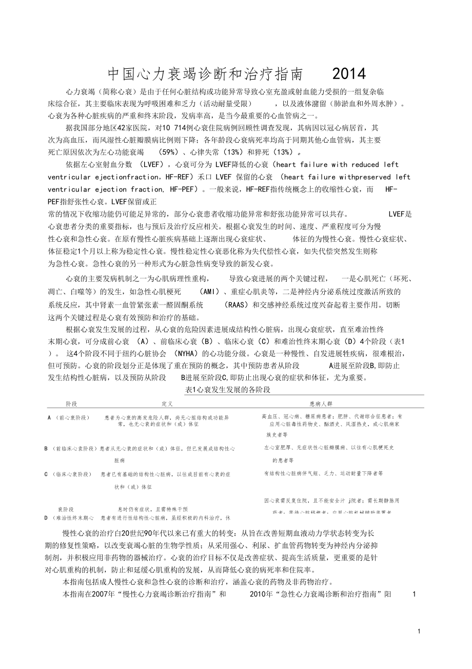 中国心力衰竭诊断和治疗指引0001_第1页