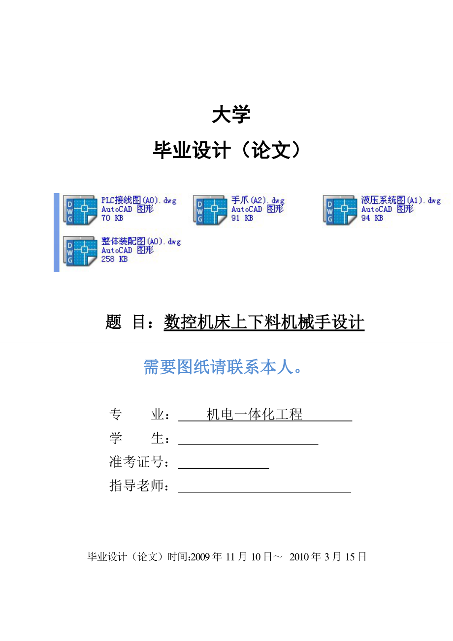 數(shù)控機床上下料機械手設計_第1頁