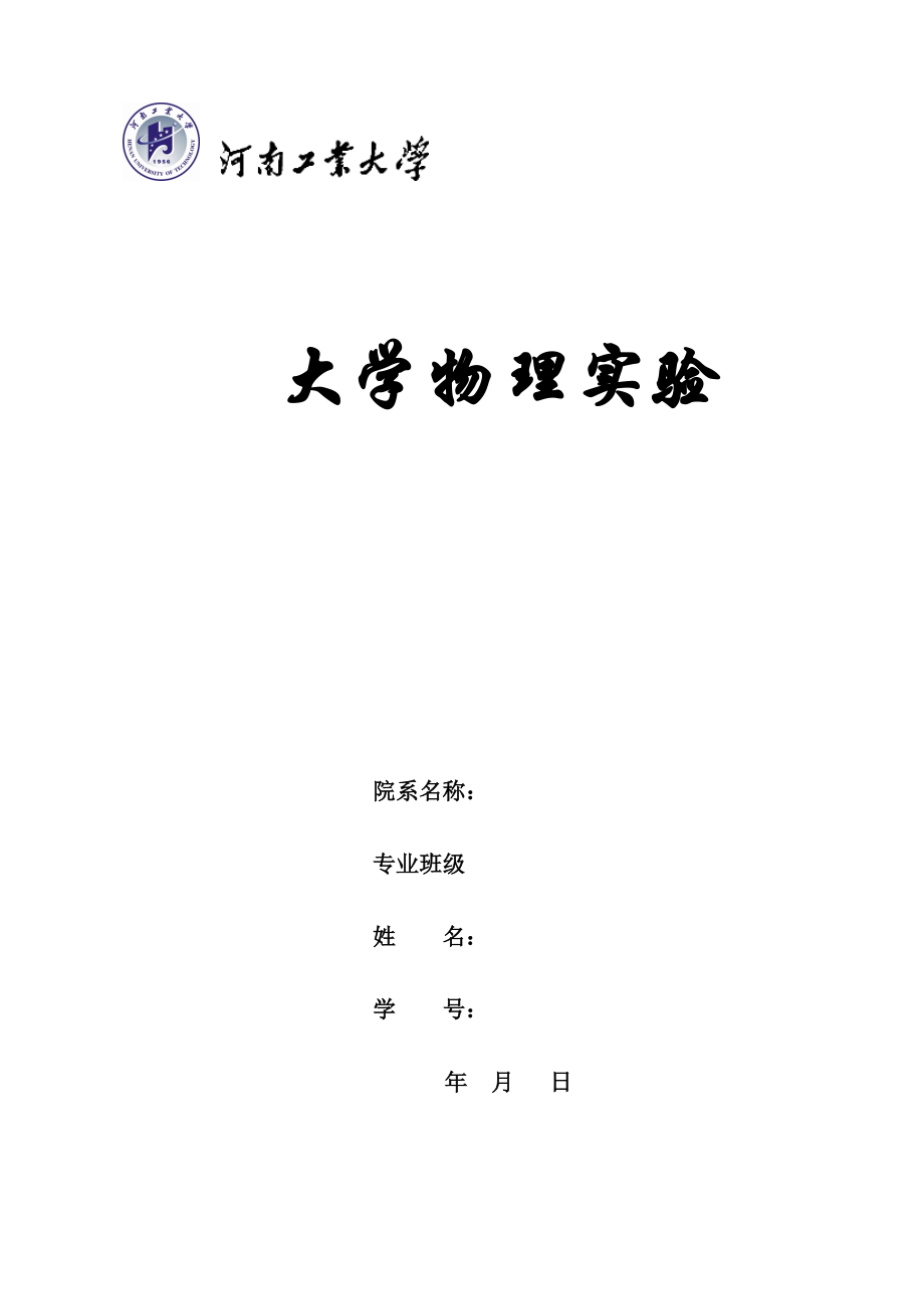 物理演示实验报告_第1页