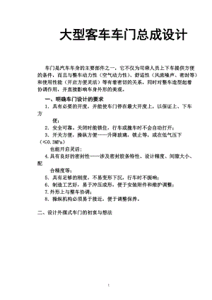 外擺式車門畢設說明書大型客車車門總成設計