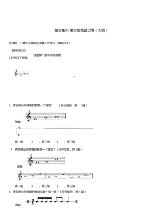 中國(guó)音樂(lè)學(xué)院樂(lè)理考級(jí)大綱三級(jí)