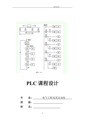 plc机械手操作控制装置课程设计