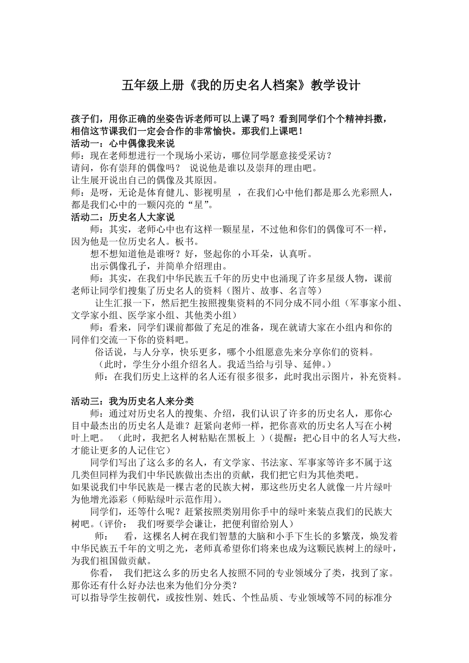 教科版小學(xué)品德與社會五年級上冊五單元 主題四《我的歷史名人檔案》教案_第1頁