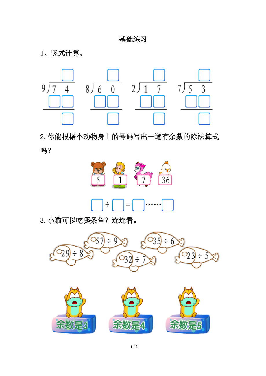 《認識余數(shù)》基礎(chǔ)練習4 (2)_第1頁