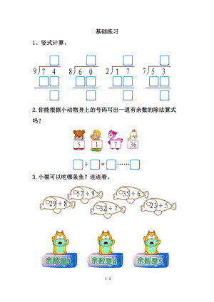 《認(rèn)識(shí)余數(shù)》基礎(chǔ)練習(xí)4 (2)