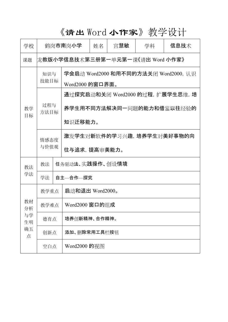 《請(qǐng)出WORD小作家》教學(xué)設(shè)計(jì)_第1頁