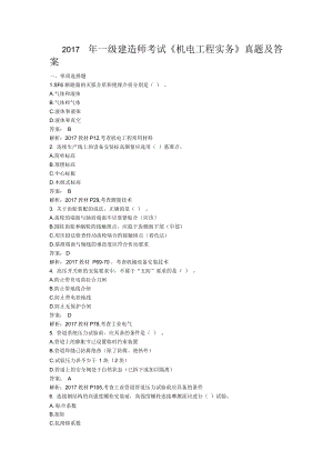 一級建造師考試《機電工程實務(wù)》真題及答案