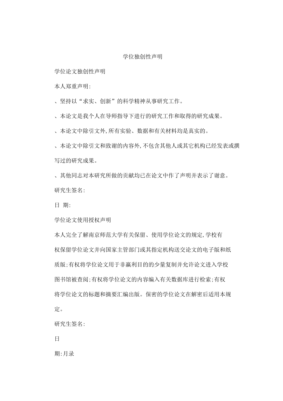 中小学衔接期数学教学中的课题学习研究（可编辑）_第1页