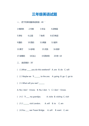 三年級(jí)英語(yǔ)試3