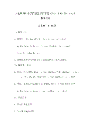 人教版PEP小學(xué)英語(yǔ)五年級(jí)下冊(cè)《Unit 3 My Birthday》教學(xué)設(shè)計(jì)