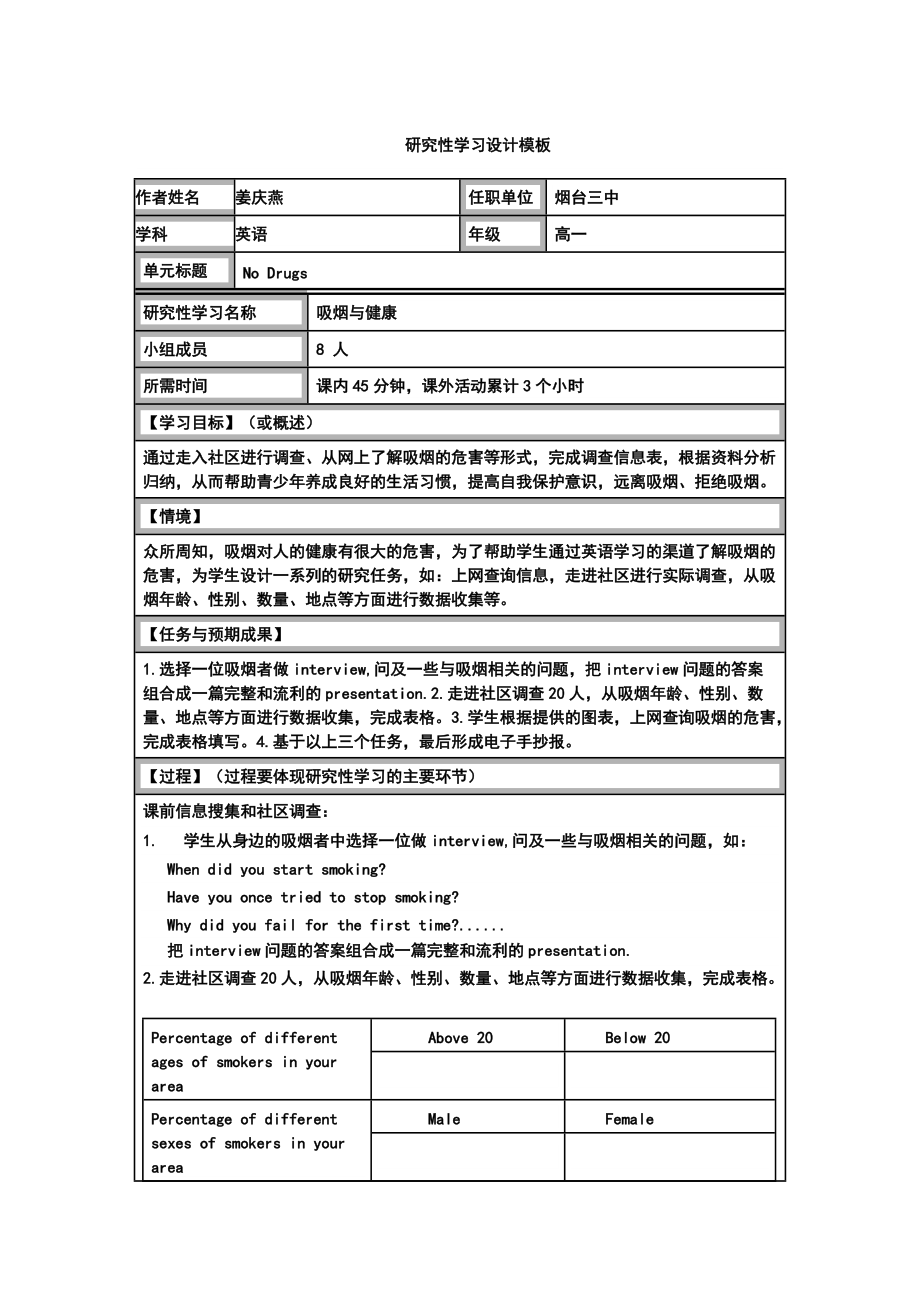 《研究性學習設計方案模板》作業(yè)（高一英語） 1_第1頁