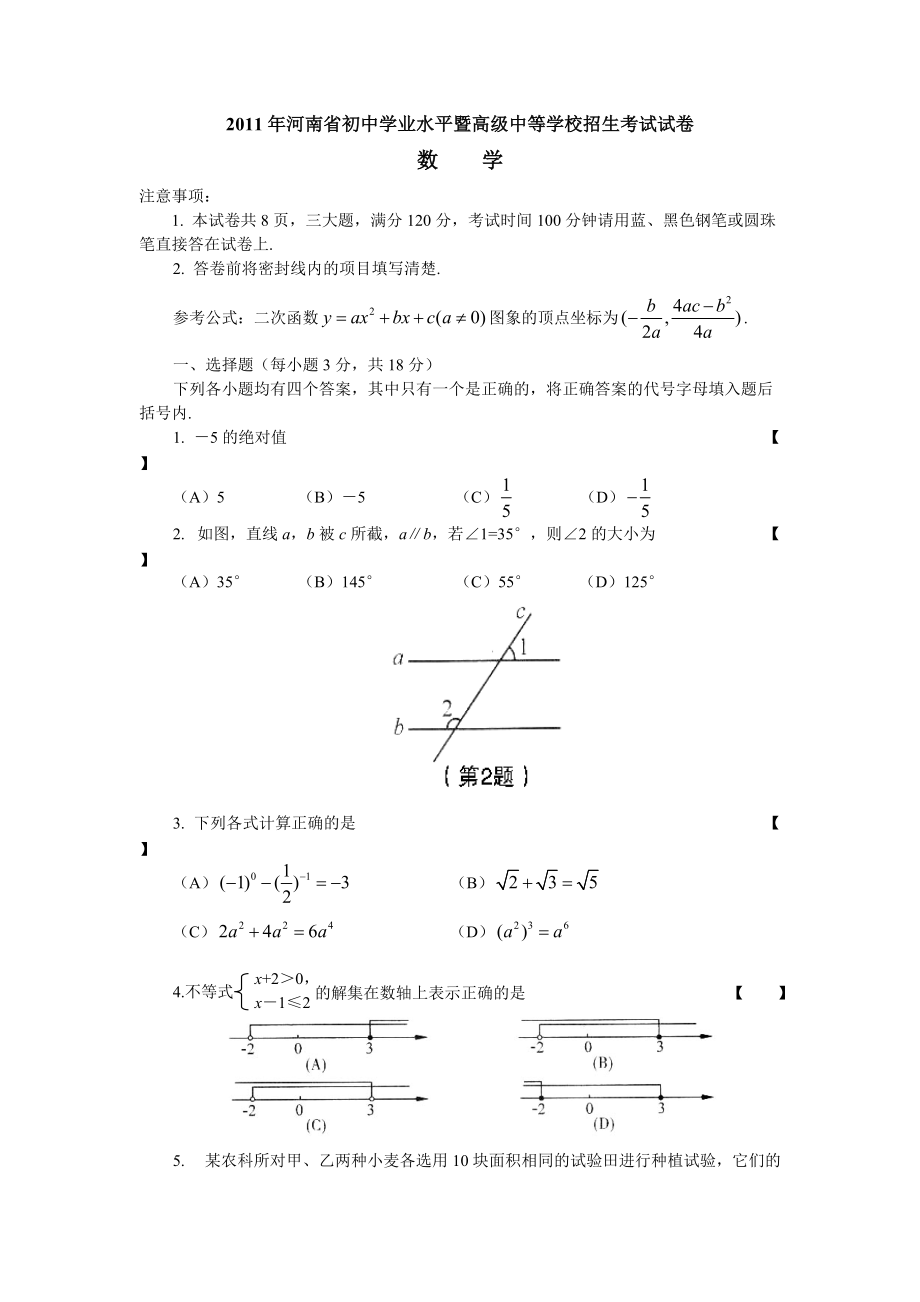 河南中考數(shù)學(xué)試卷及答案（word版）_第1頁