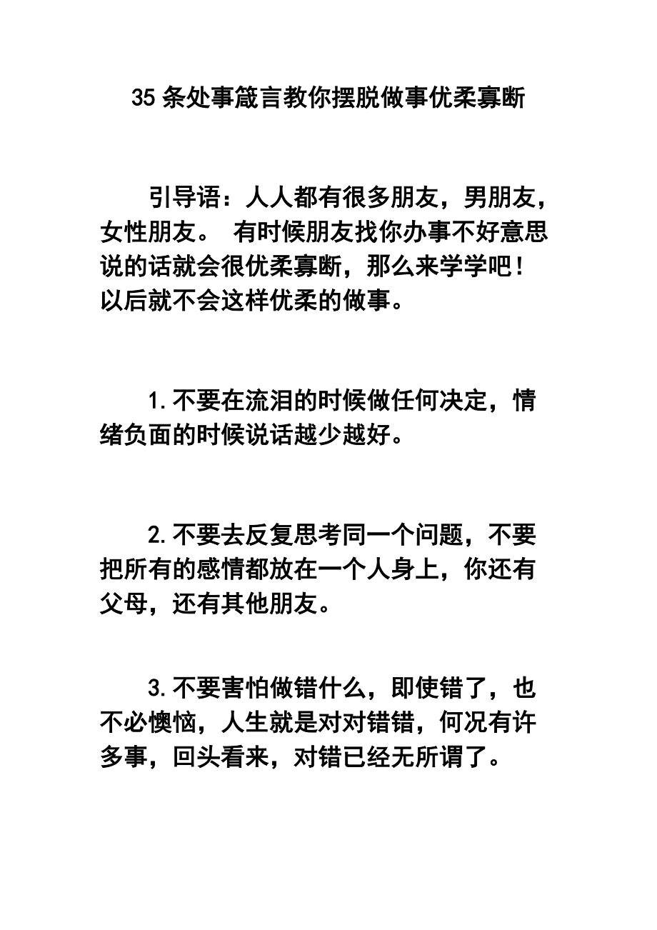 35条处事箴言教你摆脱做事优柔寡断_第1页