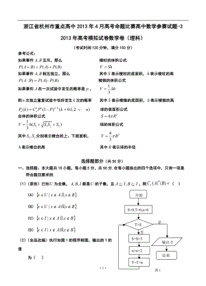 4月杭州市重點(diǎn)高中高考數(shù)學(xué)命題比賽參賽試題4及答案