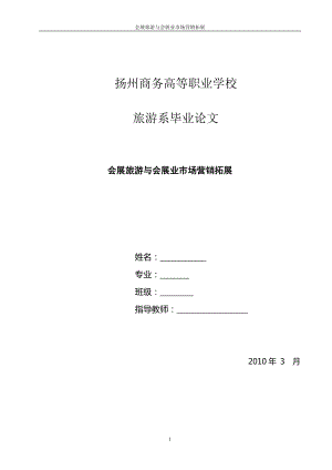 旅游管理系畢業(yè)論文