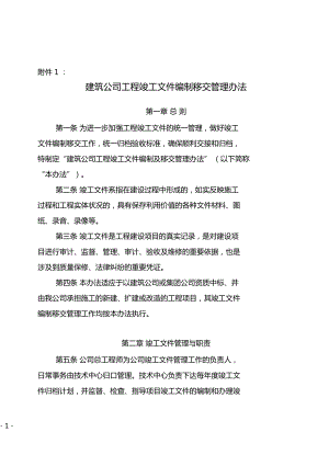 中国中铁竣工资料管理办法