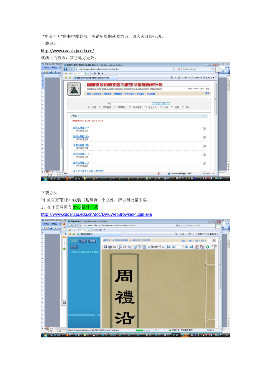 中美百萬圖書中線裝書批量下載方法_第1页