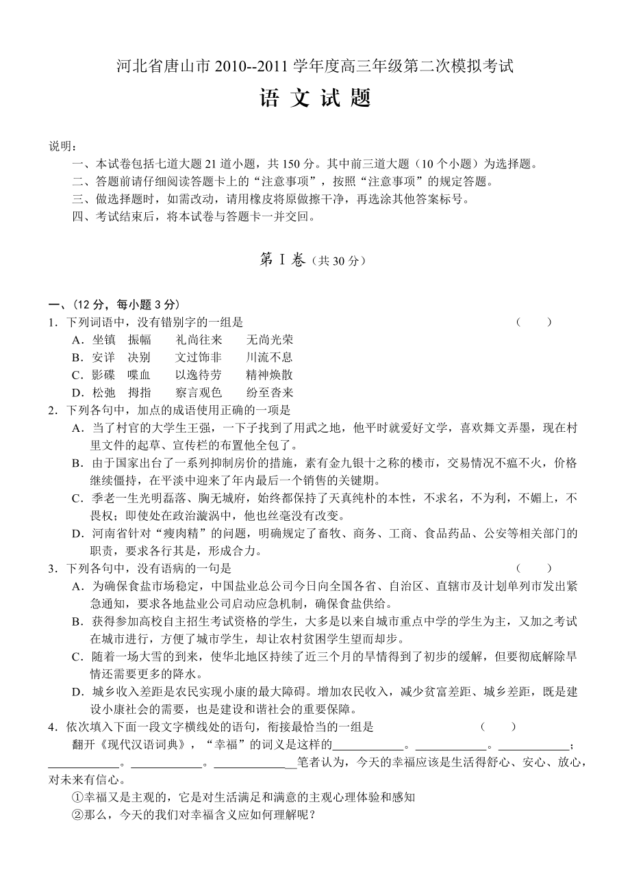 河北省唐山市学高三年级第二次模拟考试 语文@英语_第1页