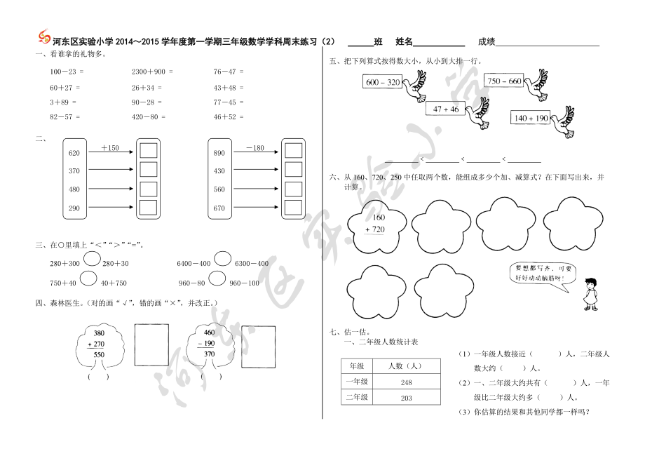 三年级数学练习卷子_第1页