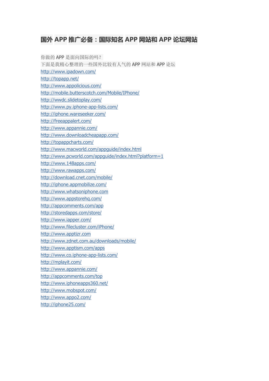 国外APP推广必备：国际知名APP网站和APP论坛网站_第1页