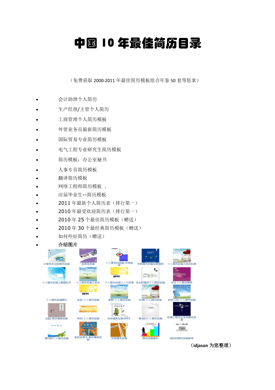 中国10年最受欢迎的简历60套模板合集_第1页