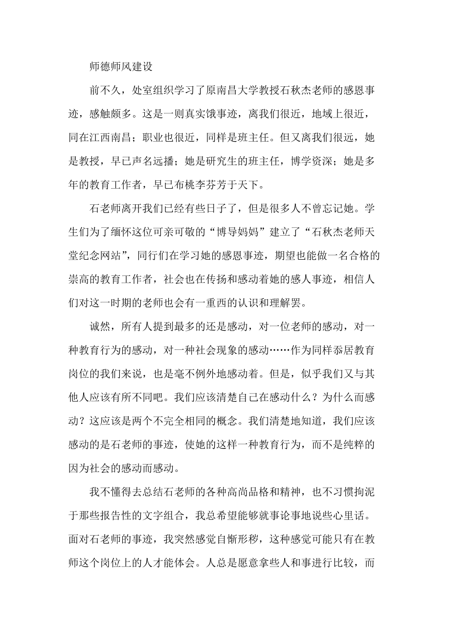 师德师风建设_第1页