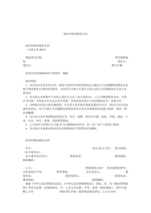 杭州市物业服务合同