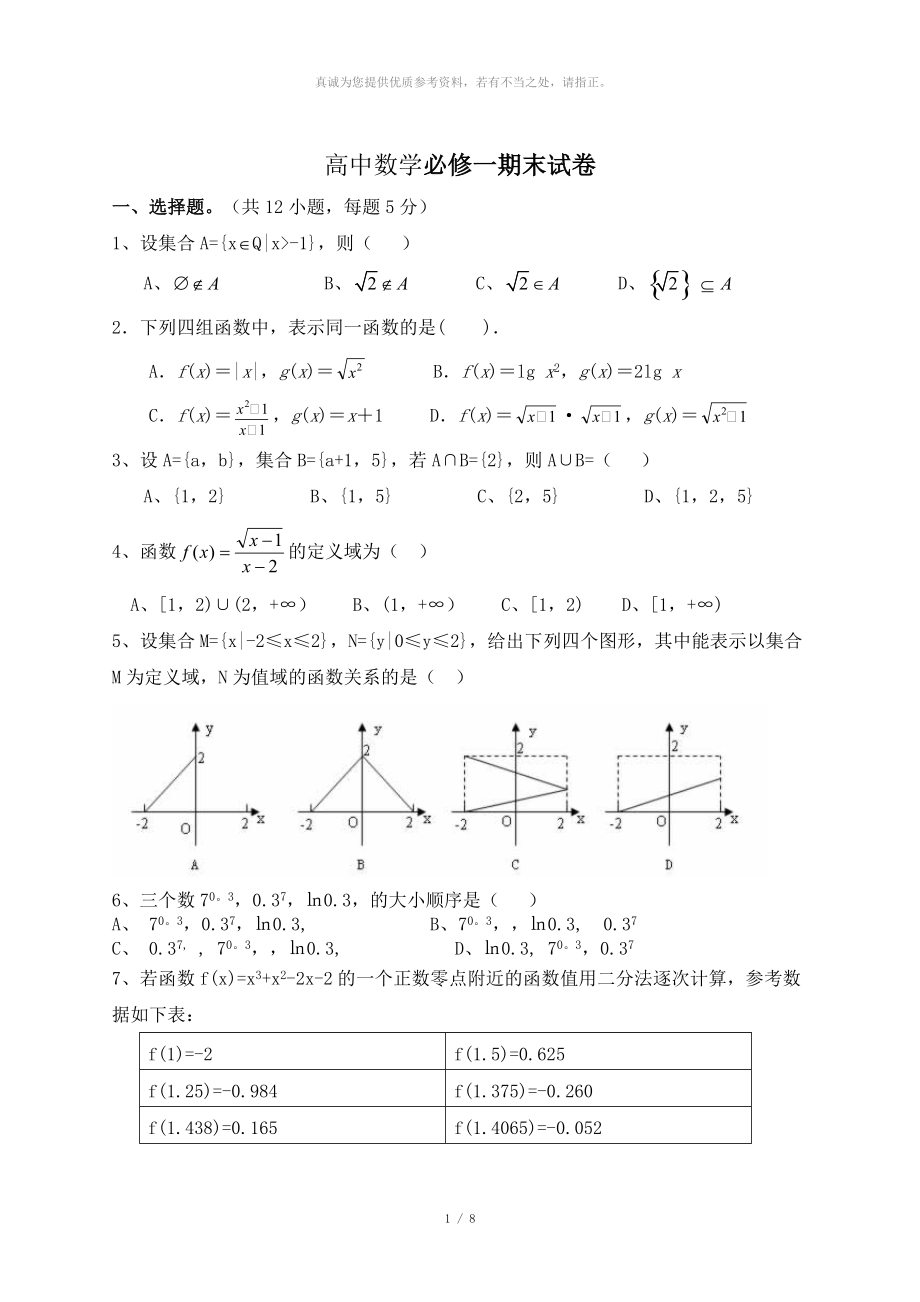 高一数学必修1期末试卷及答案_第1页