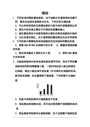 北京市石景山区高三3月一模理科综合试题及答案