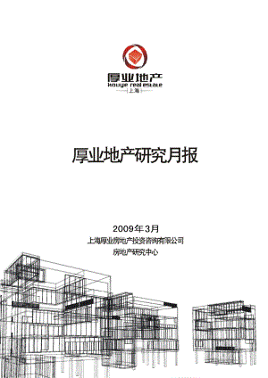 【商业地产DOC】3月宁波房地产市场研究报告21页